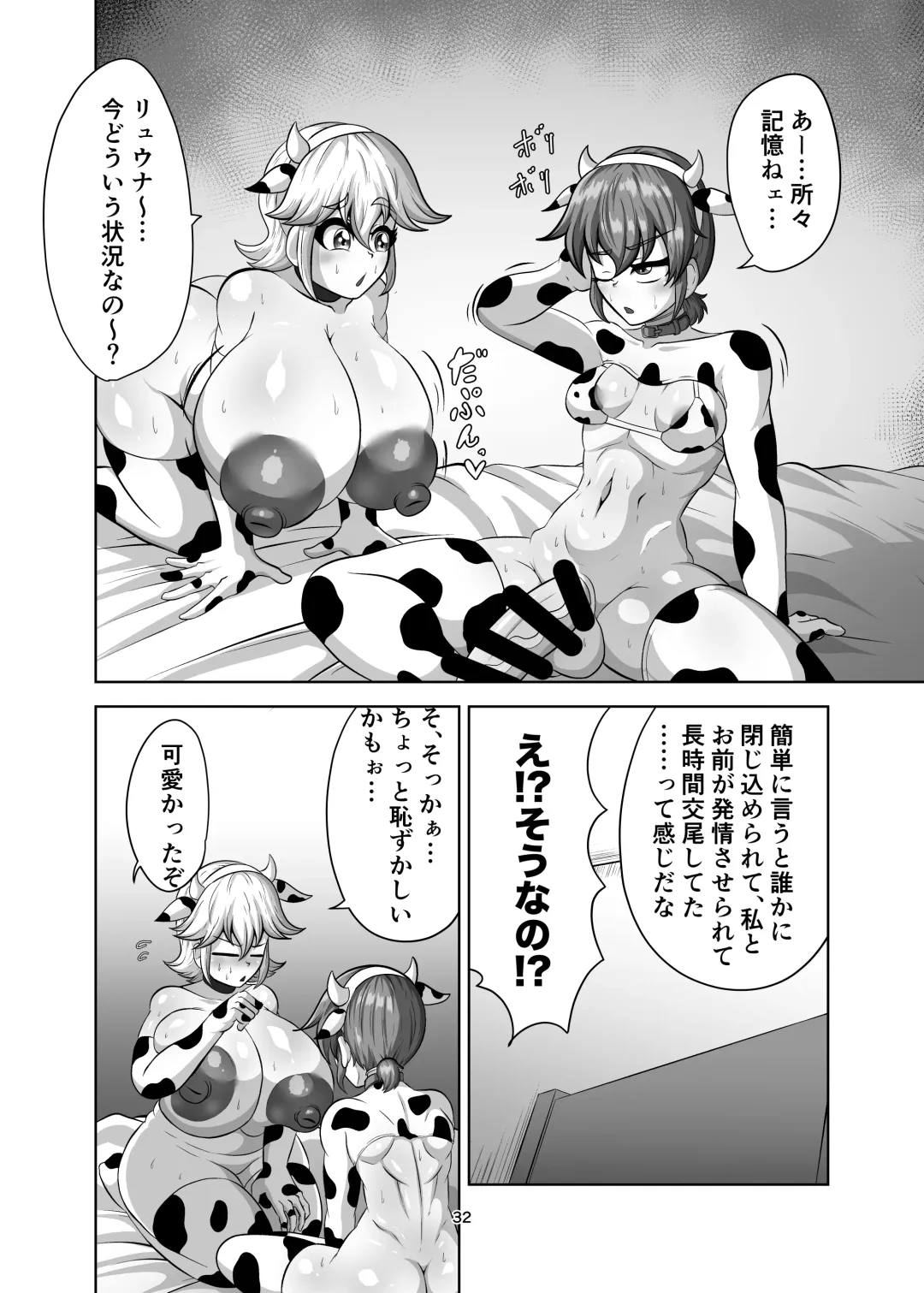 [Futamia] Shinyuu o Haramasanai to Derarenai Heya Fhentai - Page 31