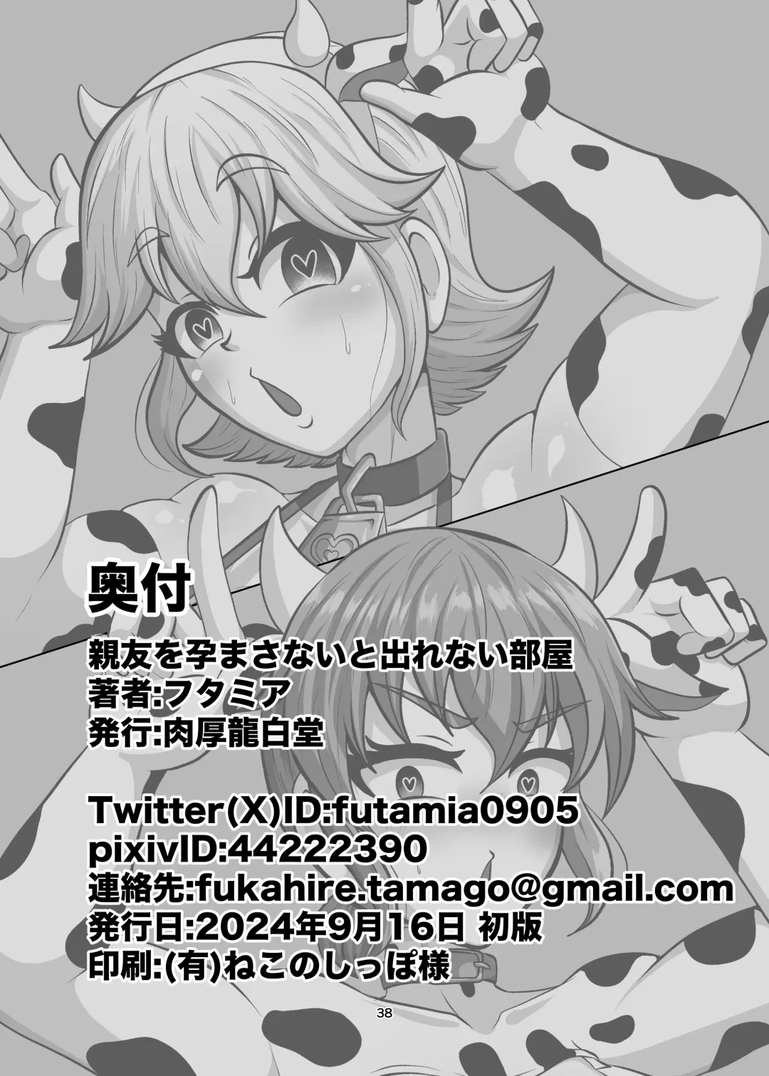 [Futamia] Shinyuu o Haramasanai to Derarenai Heya Fhentai - Page 37