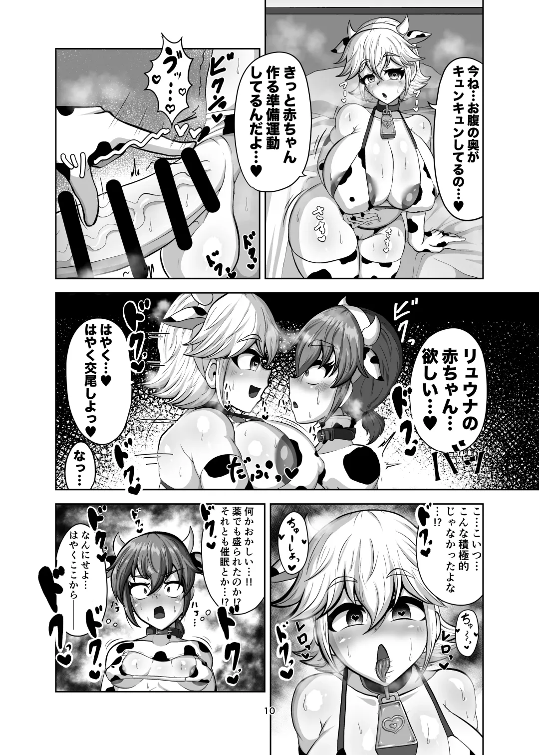 [Futamia] Shinyuu o Haramasanai to Derarenai Heya Fhentai - Page 9