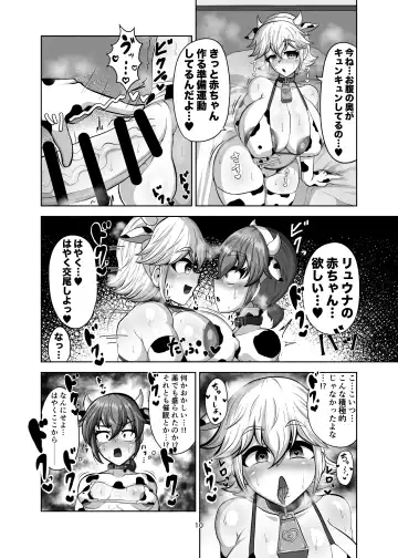 [Futamia] Shinyuu o Haramasanai to Derarenai Heya Fhentai - Page 9