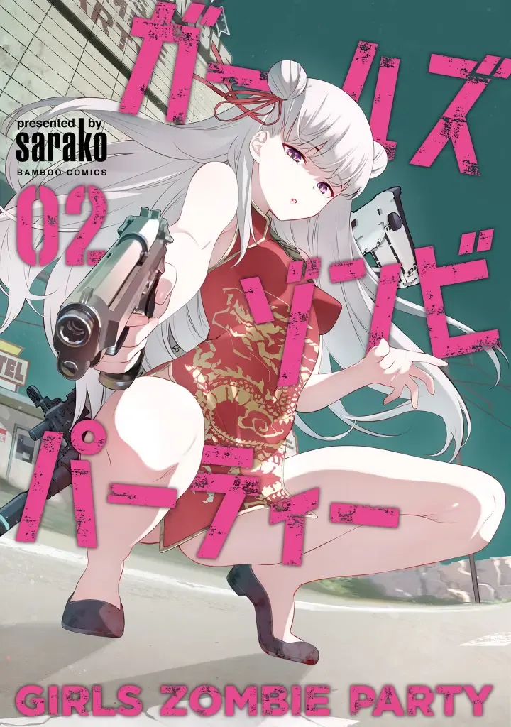 Girls Zombie Party Volume 2 Fhentai - Page 1