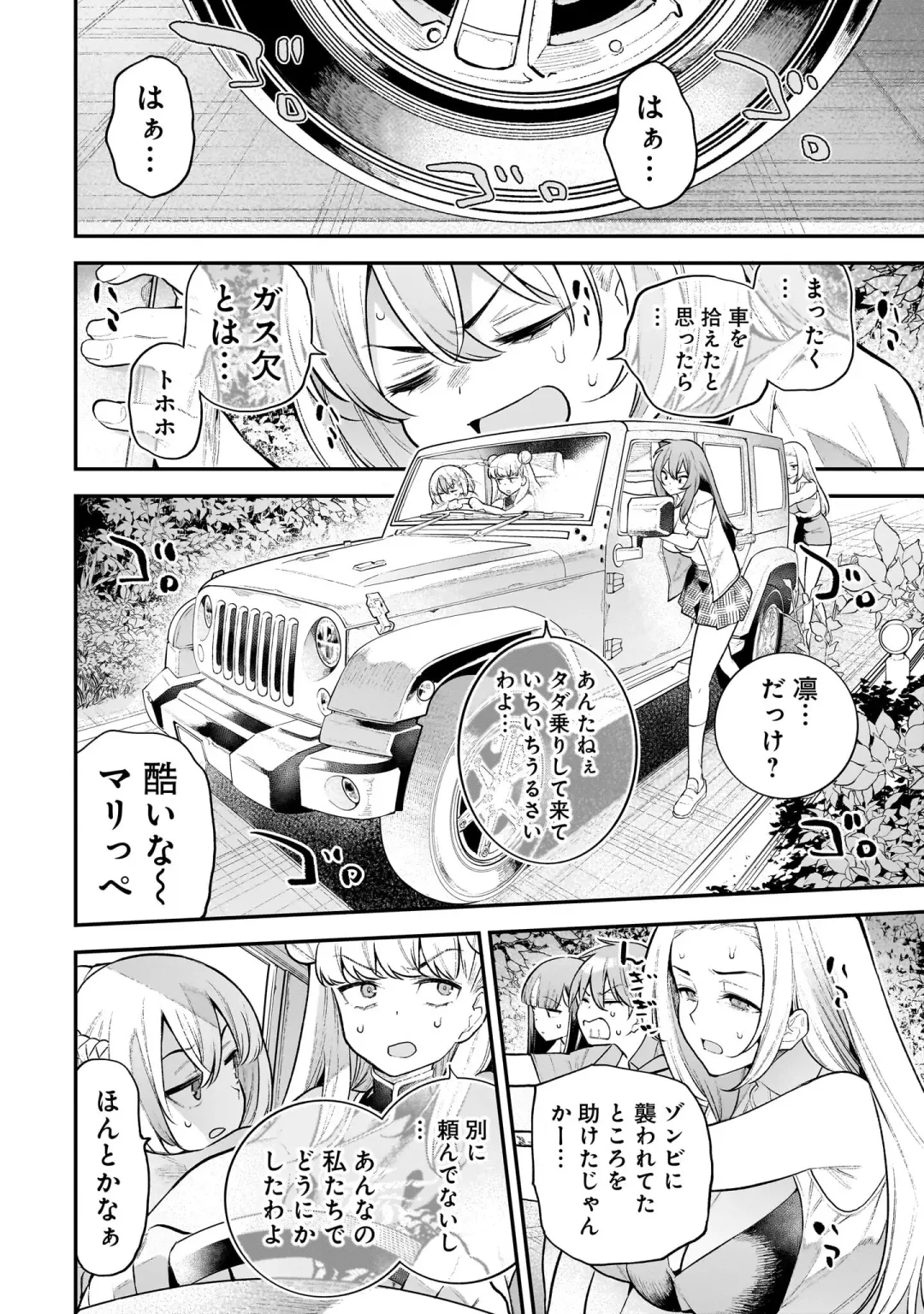 Girls Zombie Party Volume 2 Fhentai - Page 105