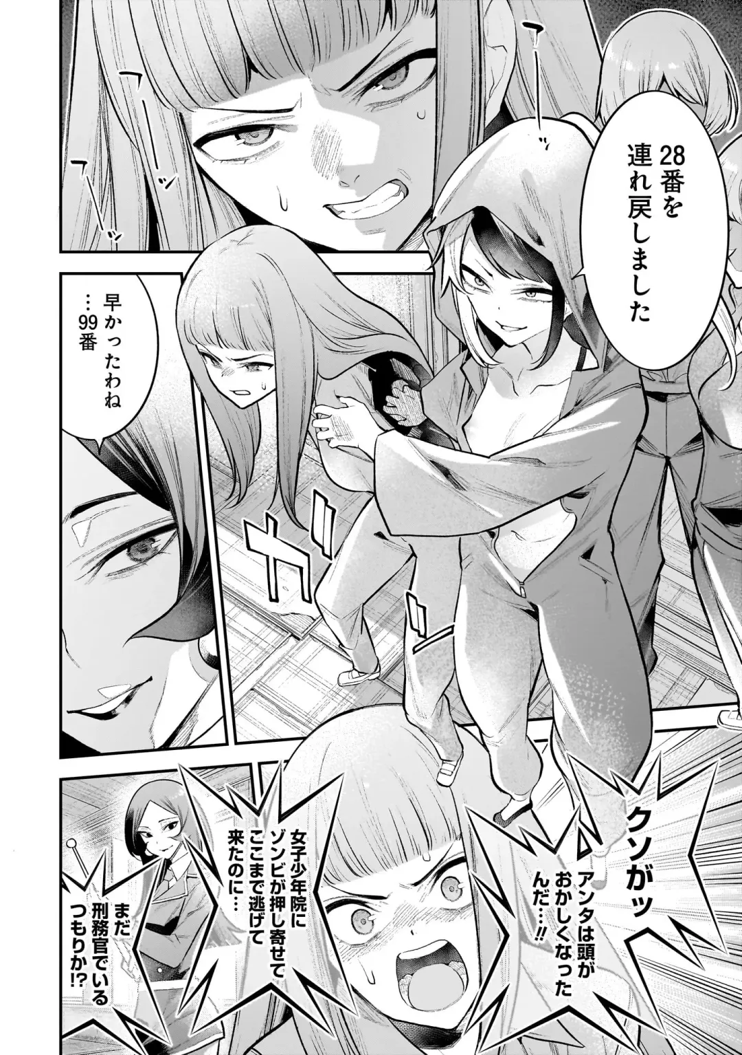 Girls Zombie Party Volume 2 Fhentai - Page 111