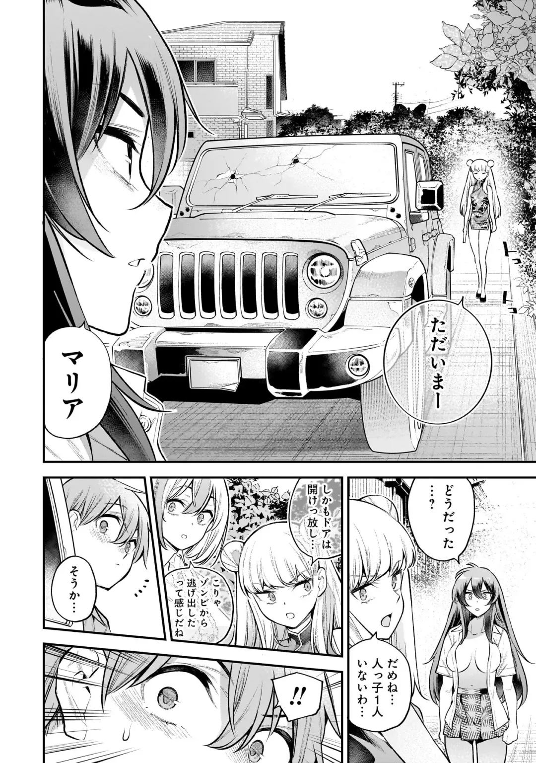 Girls Zombie Party Volume 2 Fhentai - Page 118