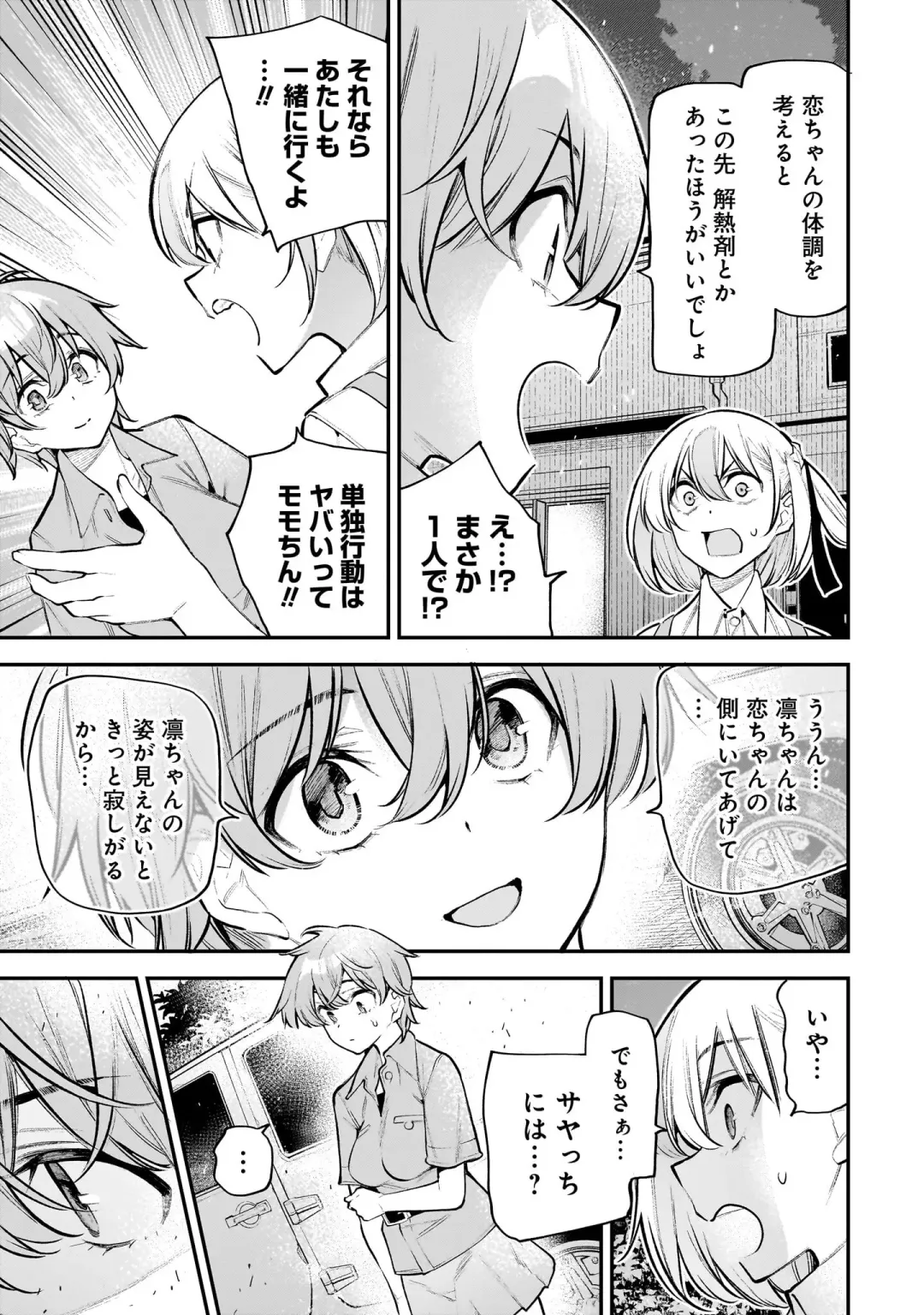 Girls Zombie Party Volume 2 Fhentai - Page 137