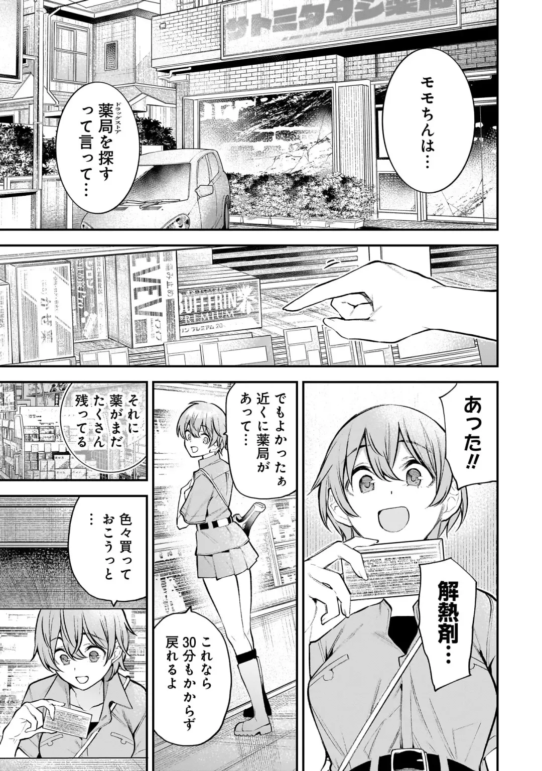 Girls Zombie Party Volume 2 Fhentai - Page 143