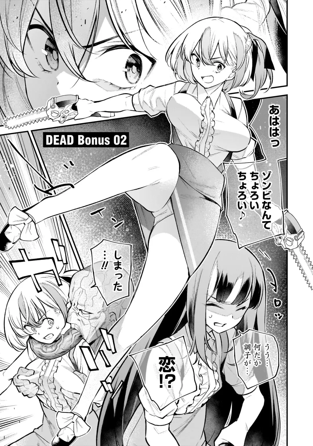 Girls Zombie Party Volume 2 Fhentai - Page 148