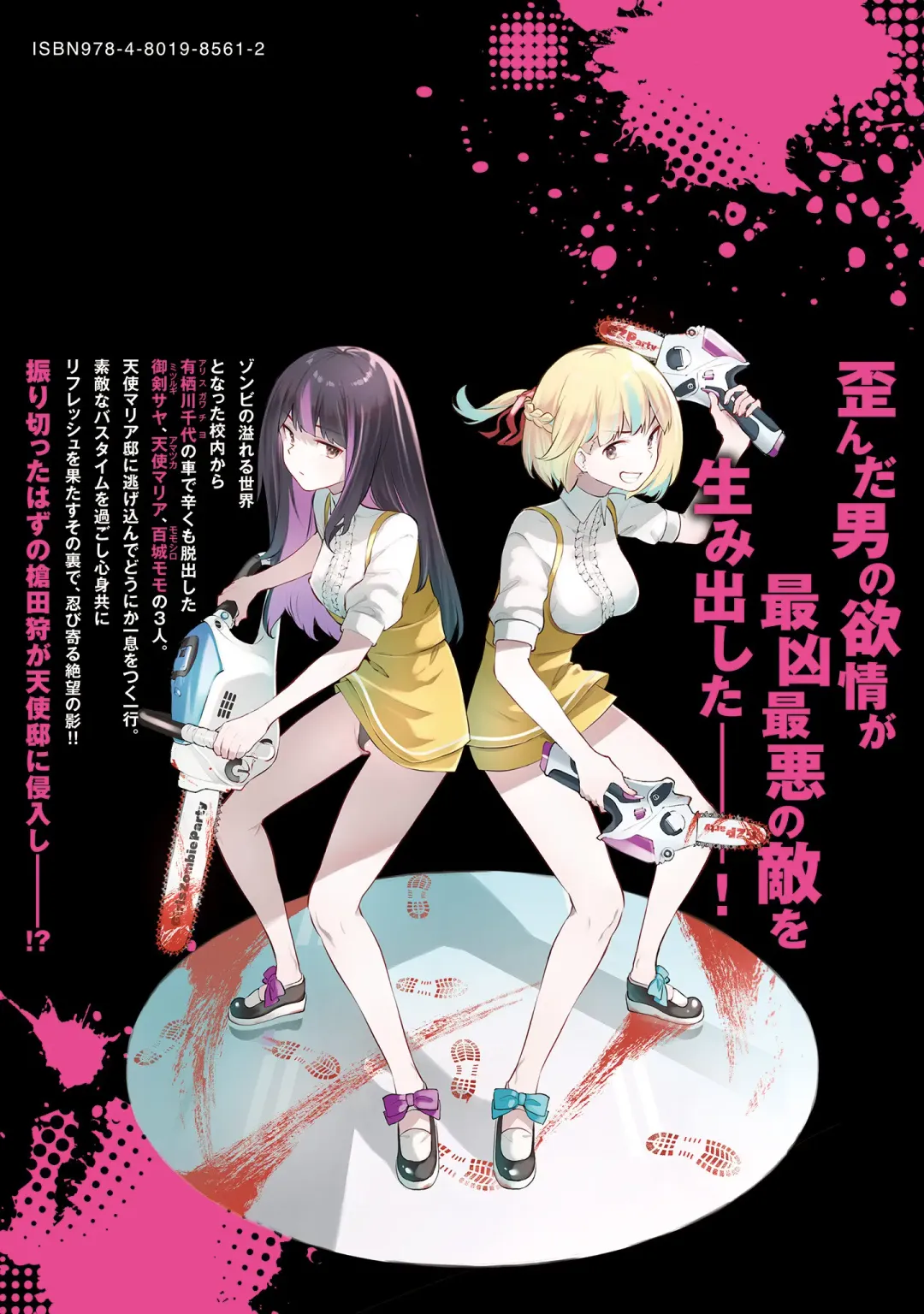 Girls Zombie Party Volume 2 Fhentai - Page 157