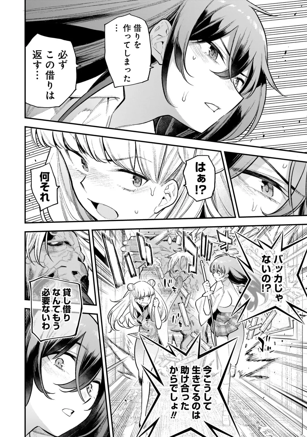 Girls Zombie Party Volume 2 Fhentai - Page 66