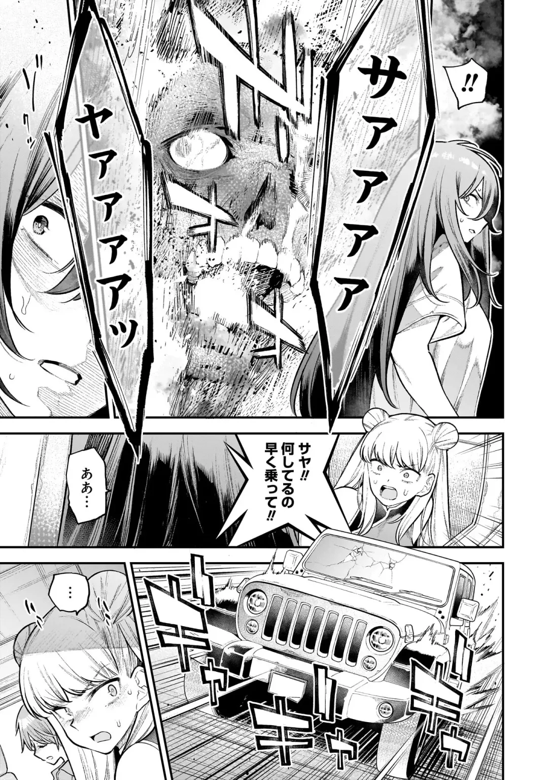 Girls Zombie Party Volume 2 Fhentai - Page 72