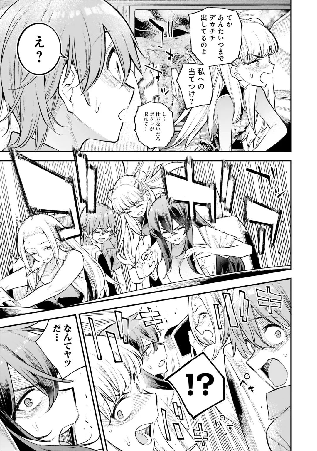 Girls Zombie Party Volume 2 Fhentai - Page 78