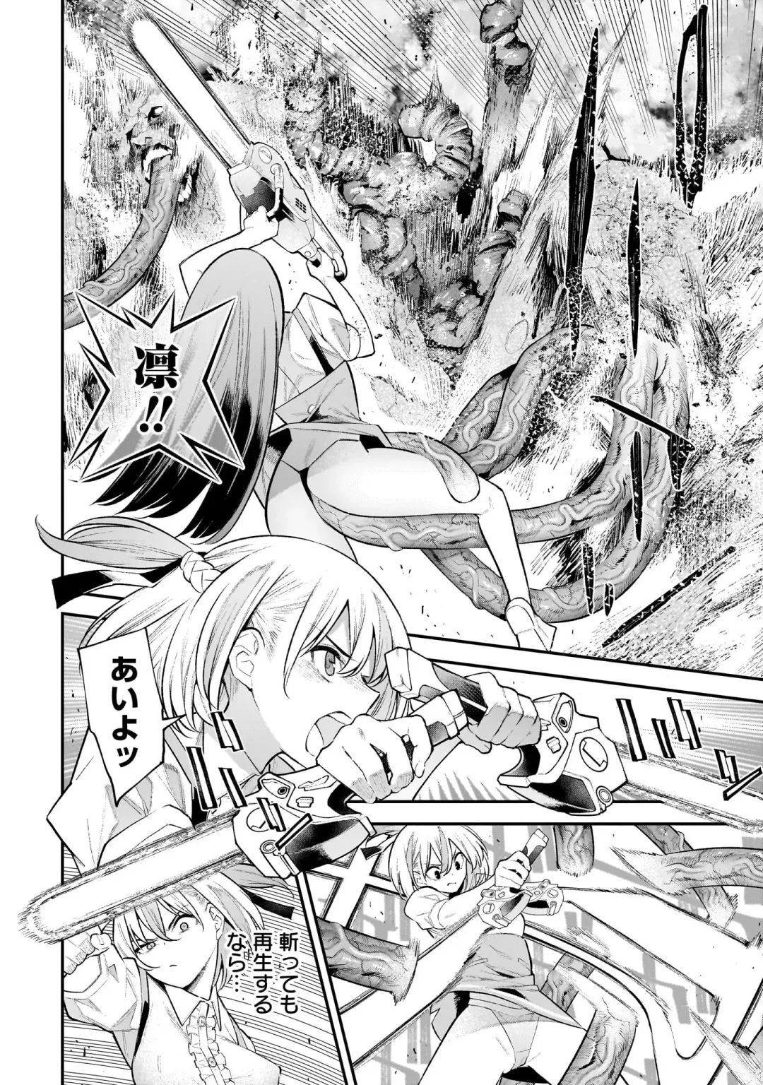 Girls Zombie Party Volume 2 Fhentai - Page 94