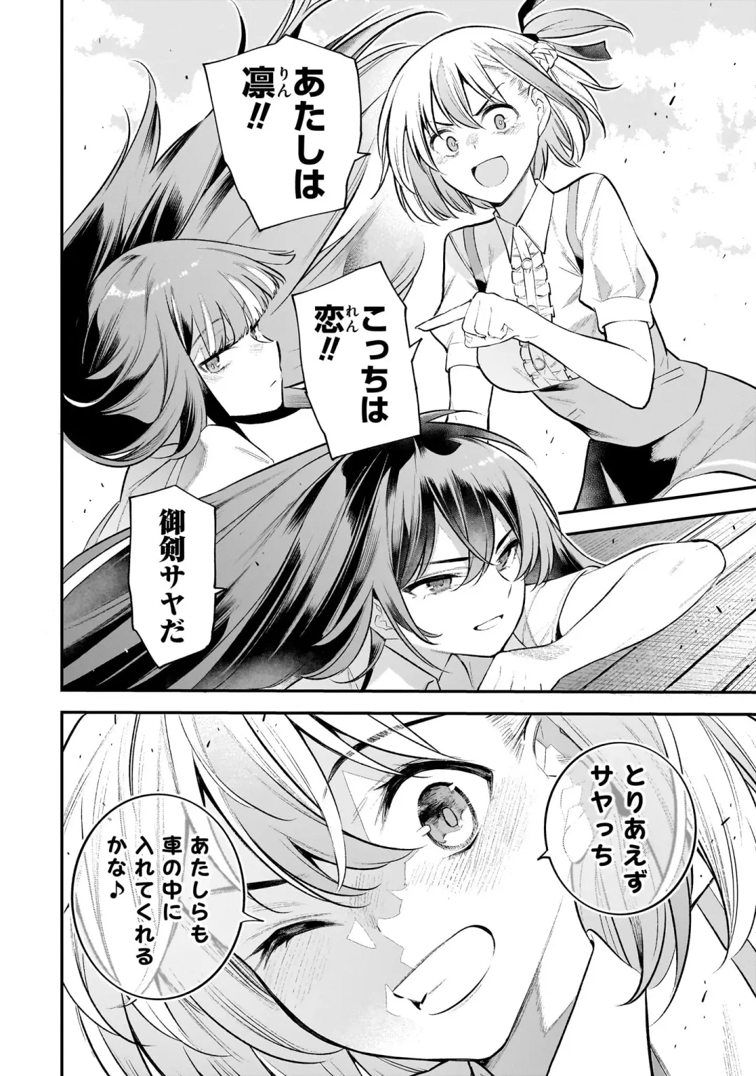 Girls Zombie Party Volume 2 Fhentai - Page 99