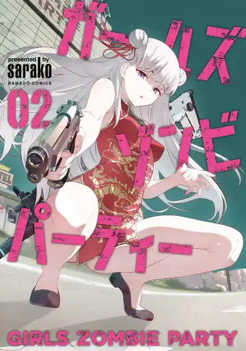 Read Girls Zombie Party Volume 2 - Fhentai