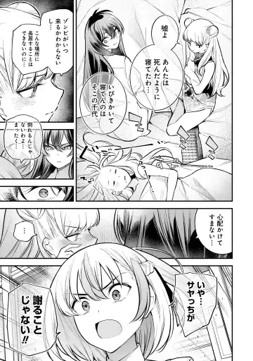 Girls Zombie Party Volume 2 Fhentai - Page 131