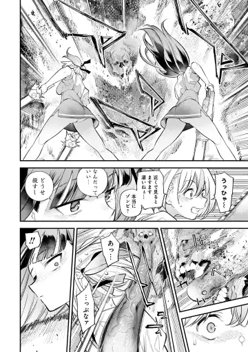 Girls Zombie Party Volume 2 Fhentai - Page 88