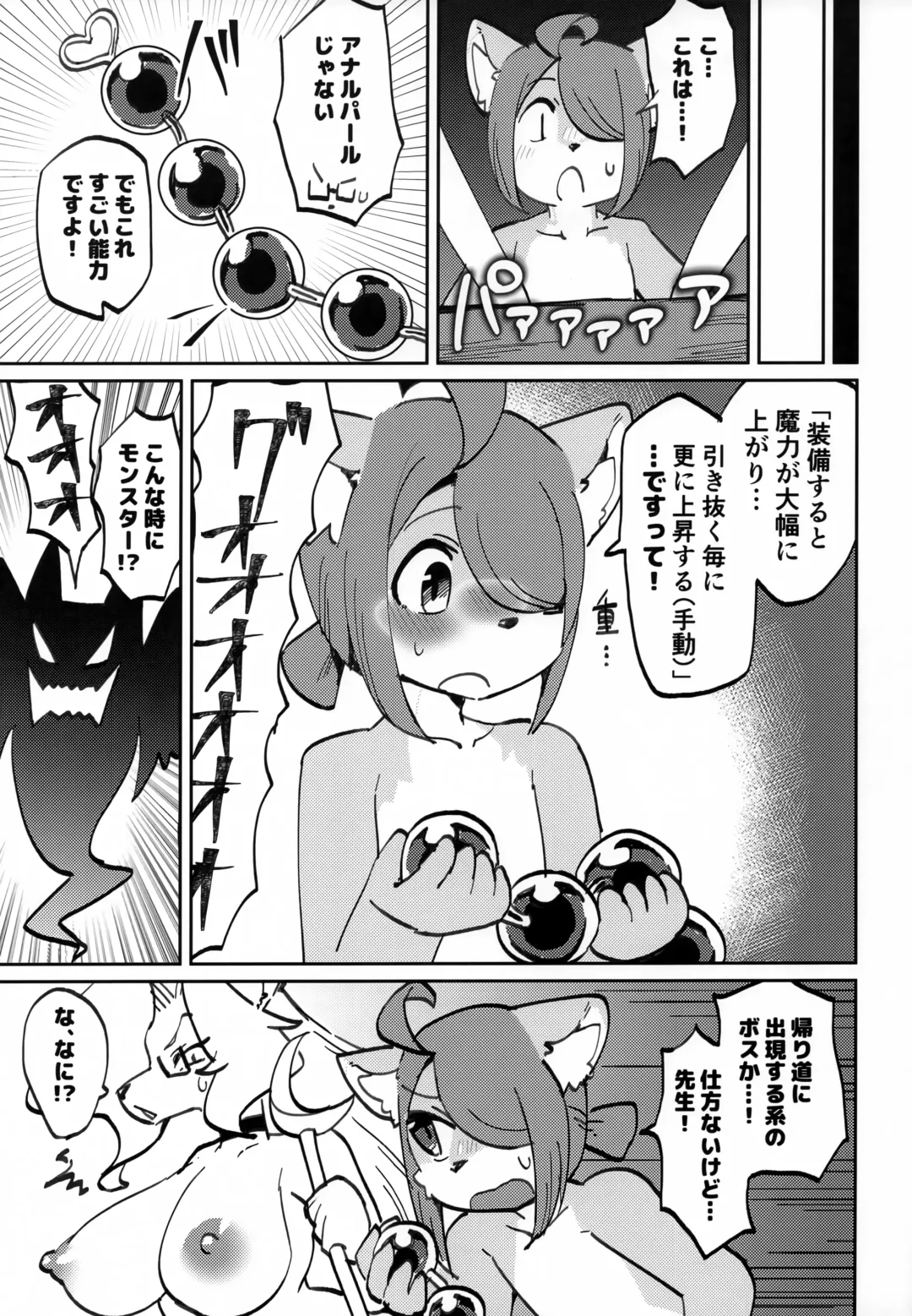 [Sumida Yubune] OPEN THE DOOR! RUSTY EXPLORER Fhentai - Page 20