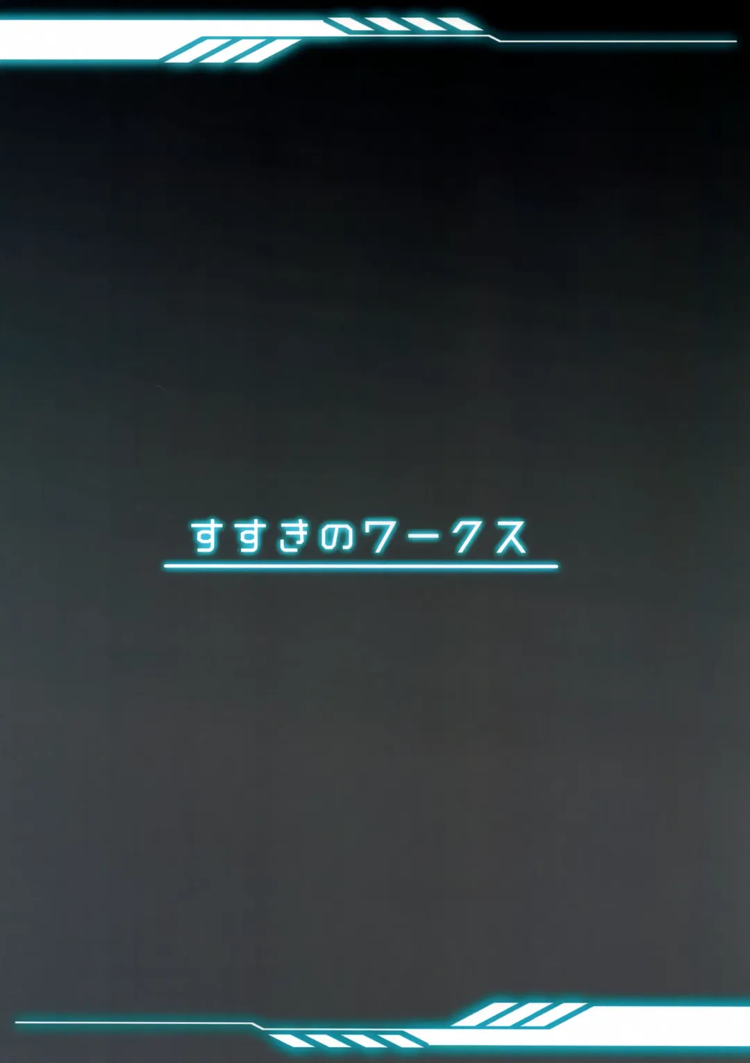 [Sumida Yubune] OPEN THE DOOR! RUSTY EXPLORER Fhentai - Page 30