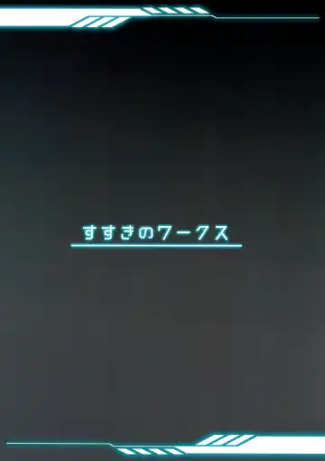 [Sumida Yubune] OPEN THE DOOR! RUSTY EXPLORER Fhentai - Page 30