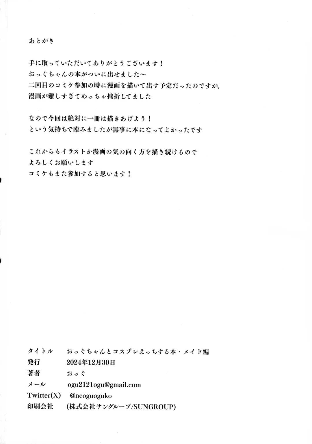 [Neoguoguko - Ogu] Ogu-chan to Cosplay Etchi suru Hon Maid-hen Fhentai - Page 17