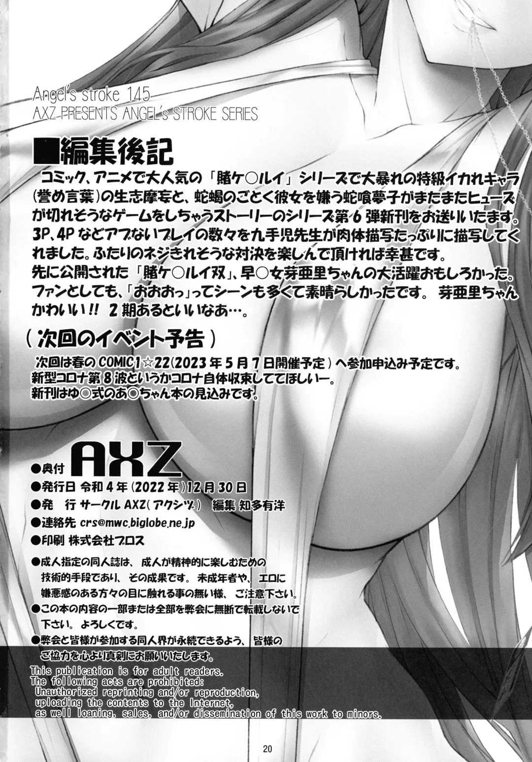 [Kutani] Angel's stroke 145 Hamegurui 6 Shoubu! Toilet no Oku de Kindan no Nikuyoku Pochi Nama-jiru Shibori Honban-hen Fhentai - Page 20