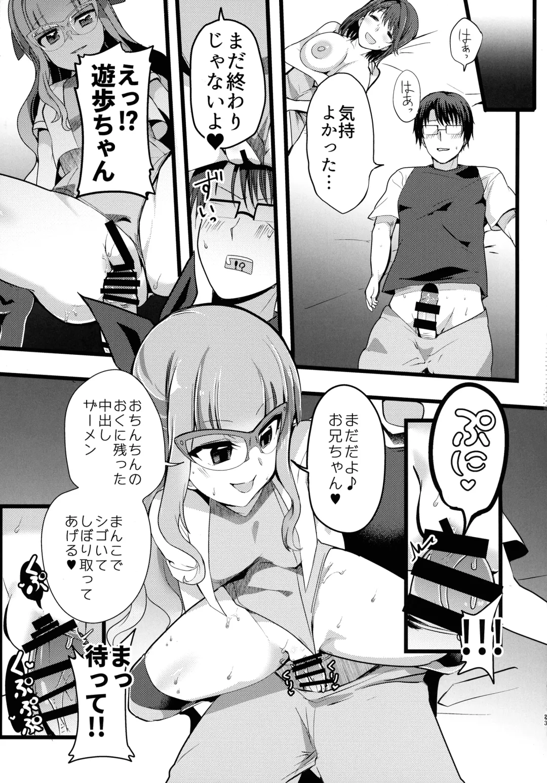 [Oda] Anzu to Yuamu no na ma kettou Fhentai - Page 23