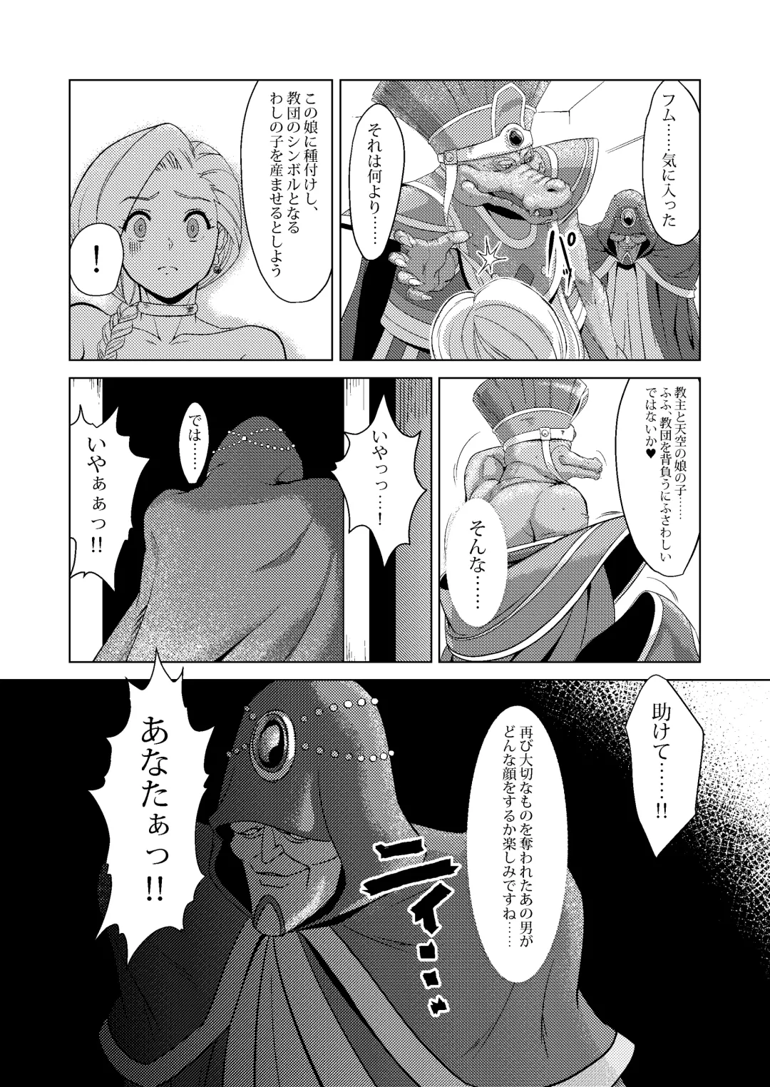 [Huracan] Shinzou Bianca ―VS Ibuul Zyutai no Gi― Fhentai - Page 10