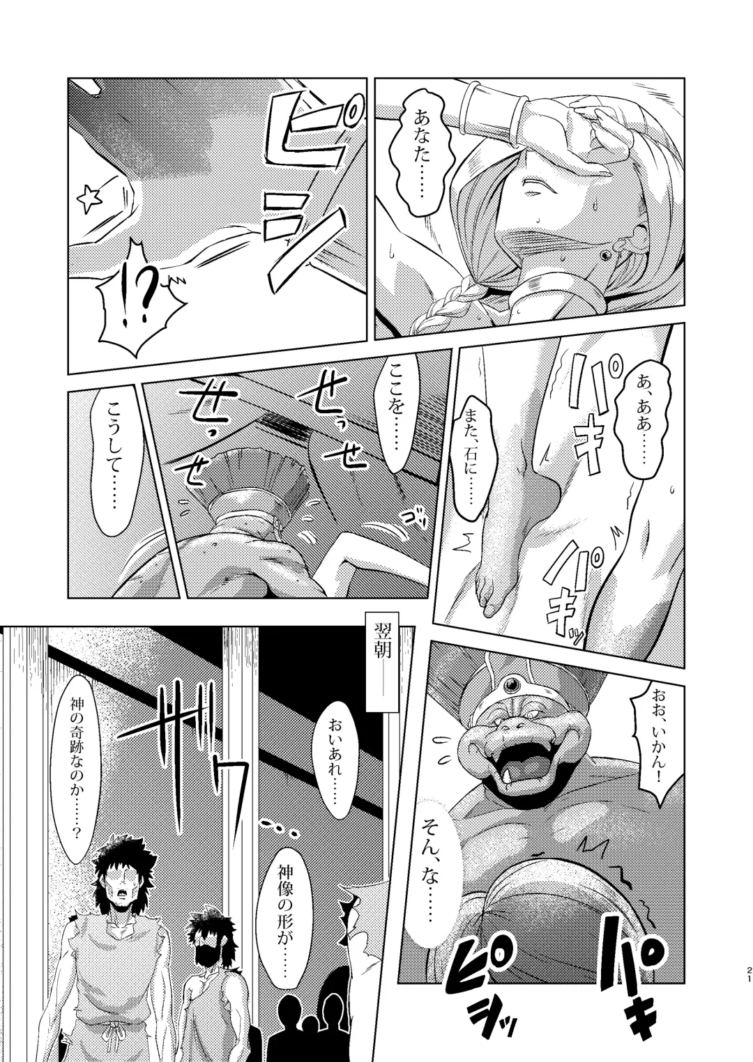 [Huracan] Shinzou Bianca ―VS Ibuul Zyutai no Gi― Fhentai - Page 21