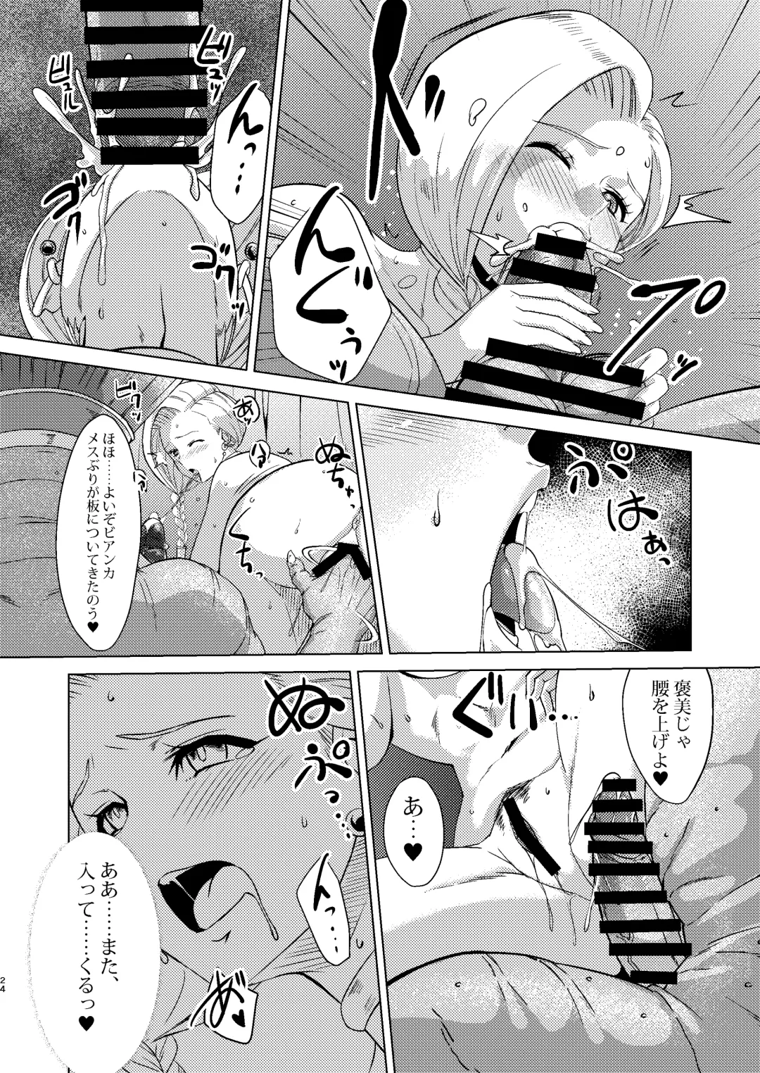 [Huracan] Shinzou Bianca ―VS Ibuul Zyutai no Gi― Fhentai - Page 24
