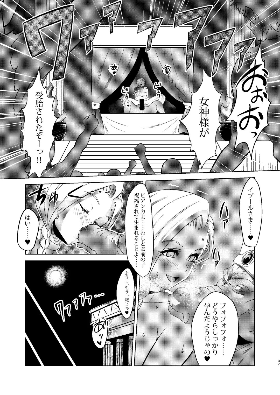 [Huracan] Shinzou Bianca ―VS Ibuul Zyutai no Gi― Fhentai - Page 37