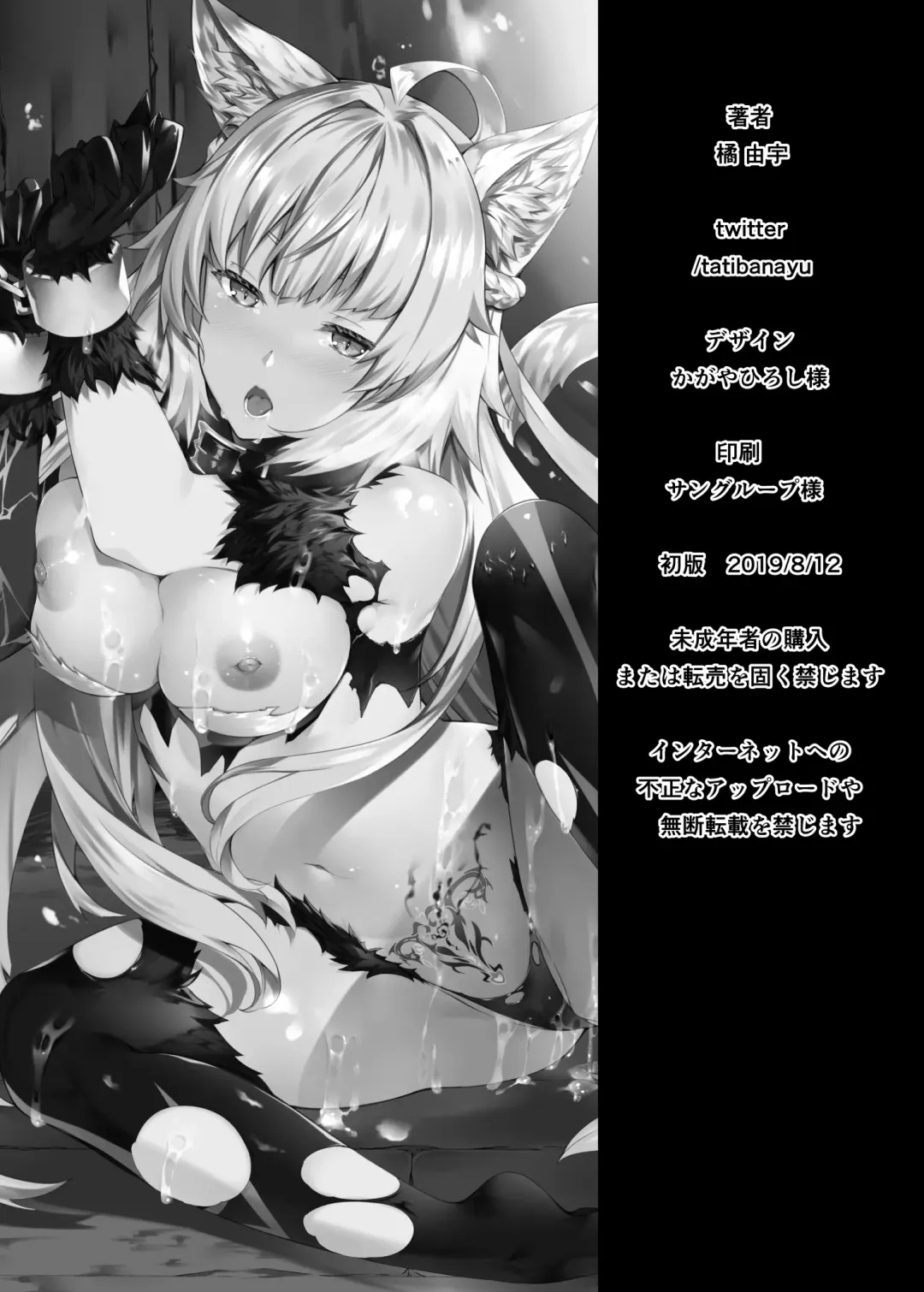 [Tachibana Yuu] Toudo ni Ochiru Calydon Fhentai - Page 33