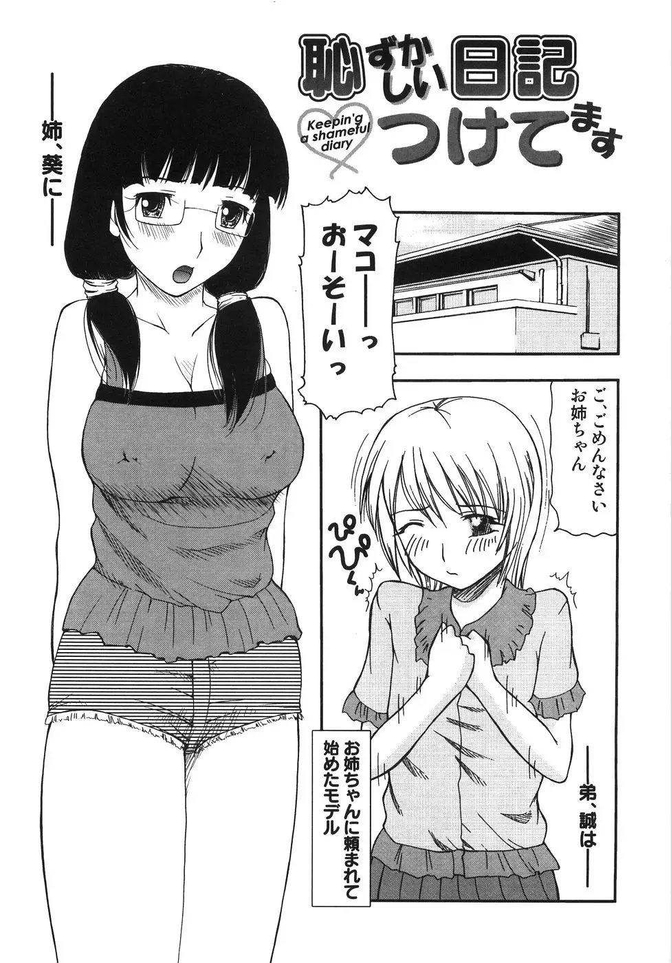 [Mizuki Loose] Chiccai No? Okkii No? | Small? Or Large? Fhentai.net - Page 90