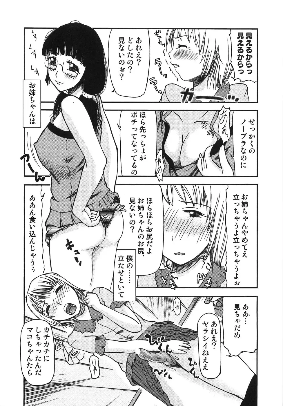 [Mizuki Loose] Chiccai No? Okkii No? | Small? Or Large? Fhentai.net - Page 92