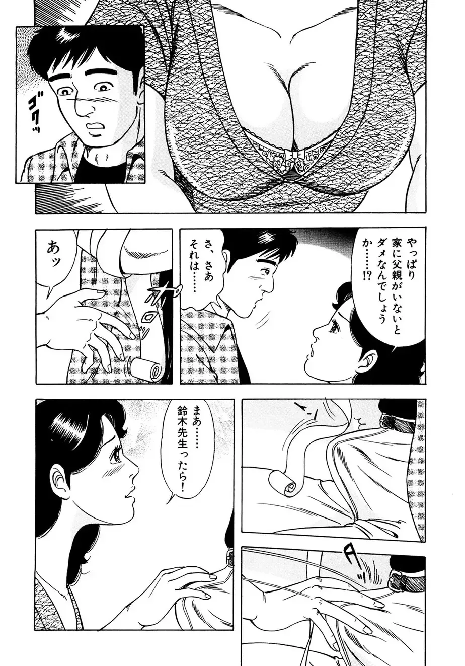 [Yoshihama Sakari] Ure Tsuma～ Yonjū-ro no Hisoka na Yokubō Fhentai - Page 147