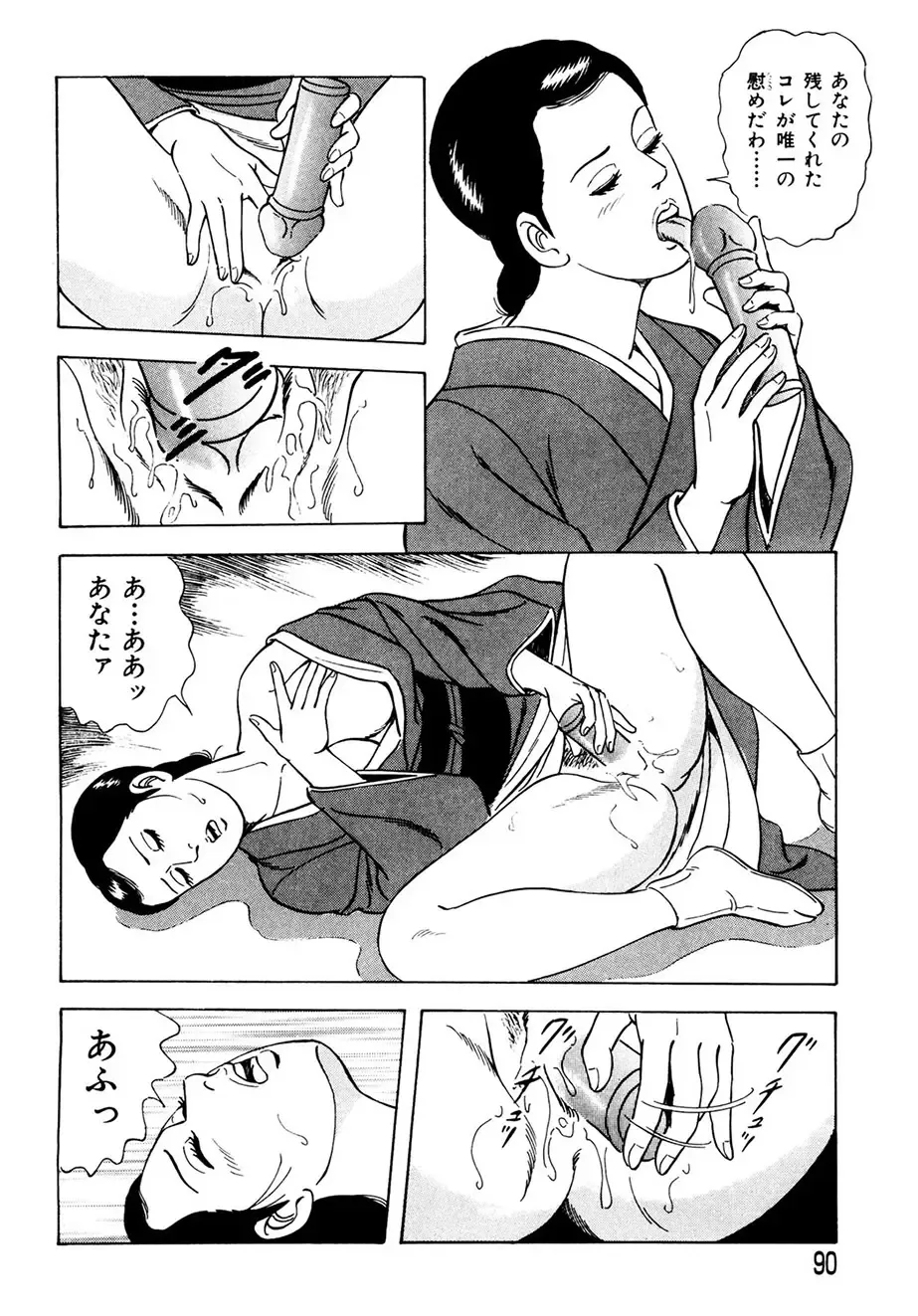 [Yoshihama Sakari] Ure Tsuma～ Yonjū-ro no Hisoka na Yokubō Fhentai - Page 89