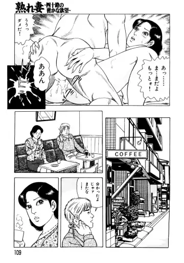 [Yoshihama Sakari] Ure Tsuma～ Yonjū-ro no Hisoka na Yokubō Fhentai - Page 108