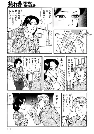 [Yoshihama Sakari] Ure Tsuma～ Yonjū-ro no Hisoka na Yokubō Fhentai - Page 110