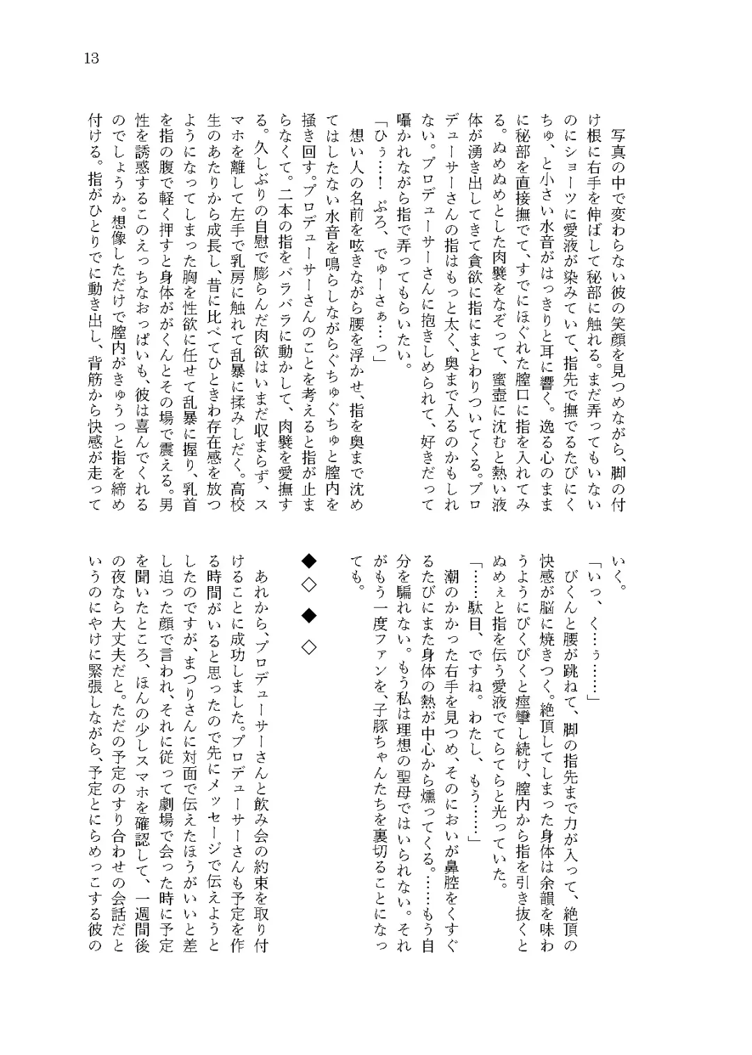 [Cl] Kanau nara, Watashi dake ni Fhentai - Page 11