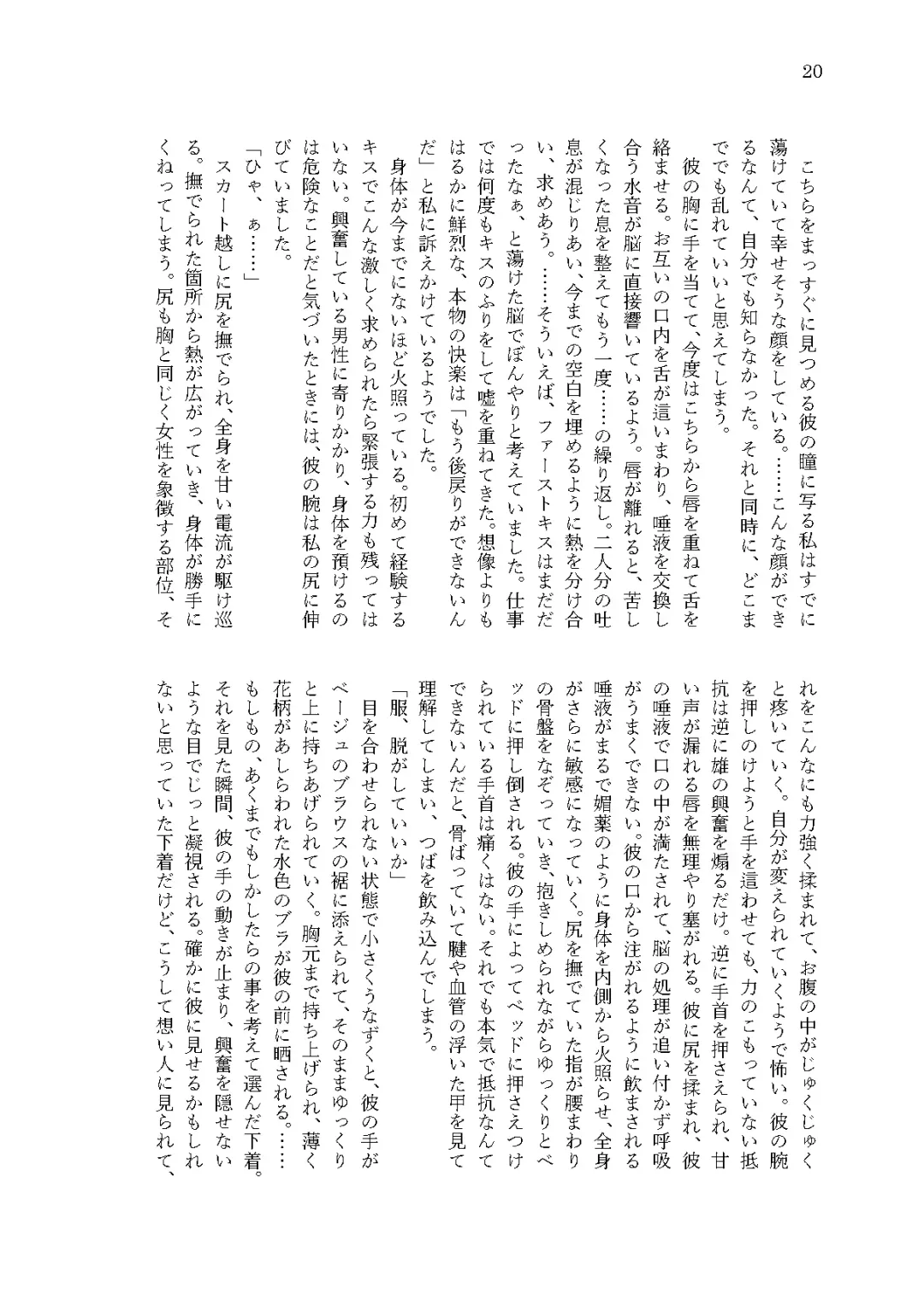 [Cl] Kanau nara, Watashi dake ni Fhentai - Page 18