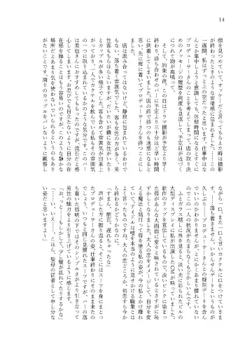 [Cl] Kanau nara, Watashi dake ni Fhentai - Page 12