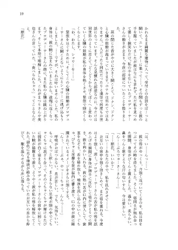 [Cl] Kanau nara, Watashi dake ni Fhentai - Page 17