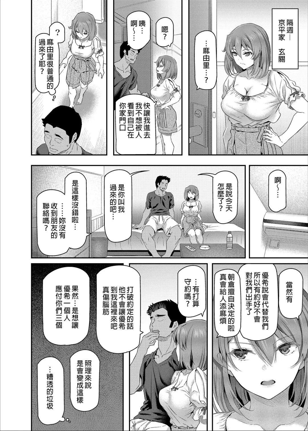 [Matsukawa] 睡華 Fhentai - Page 150