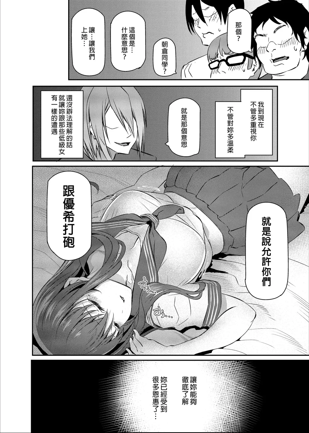 [Matsukawa] 睡華 Fhentai - Page 67