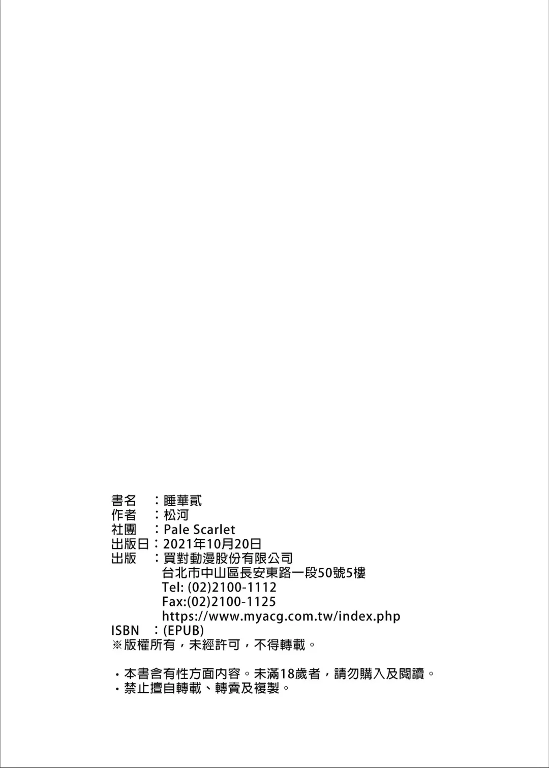 [Matsukawa] 睡華 Fhentai - Page 69