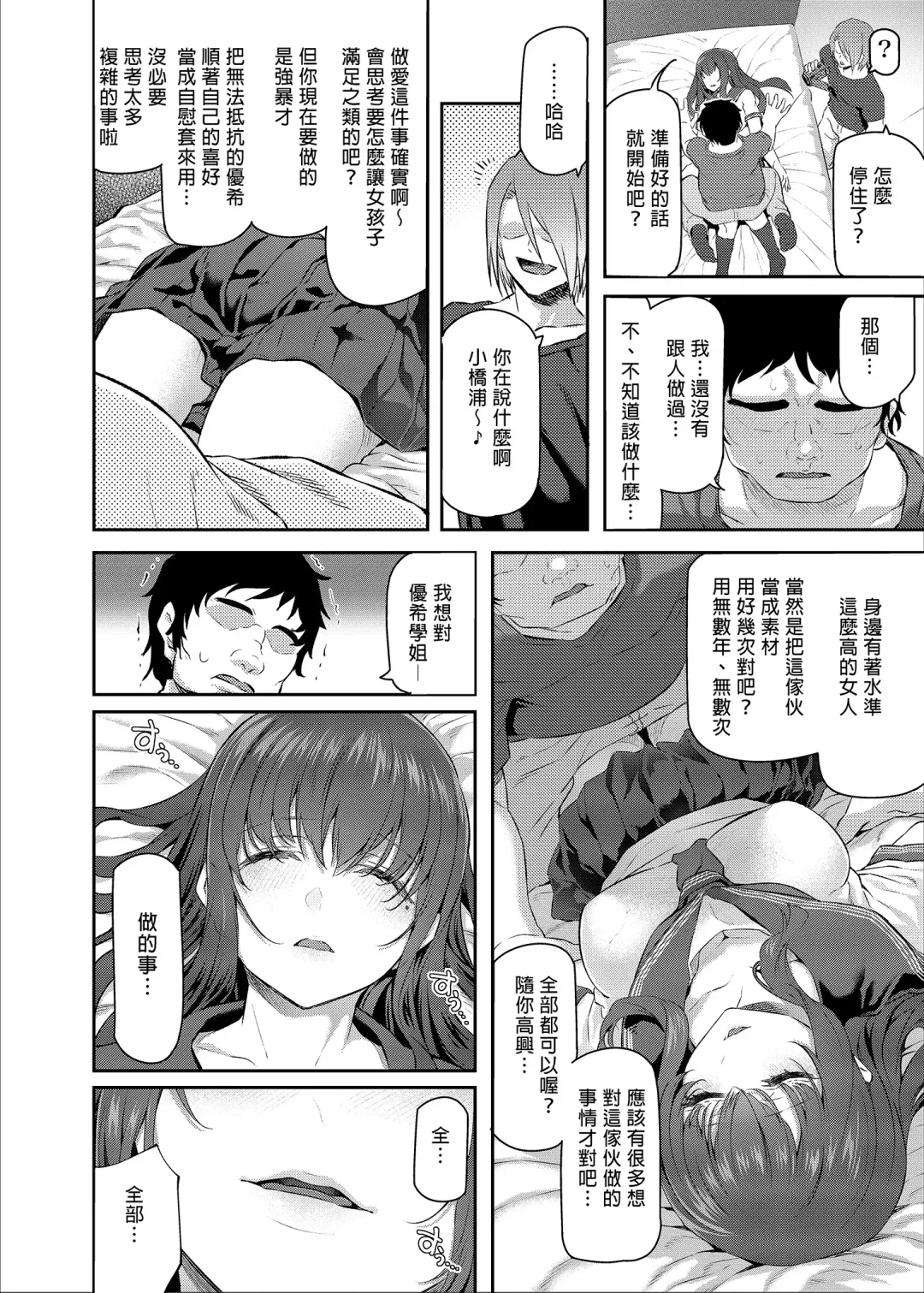 [Matsukawa] 睡華 Fhentai - Page 80