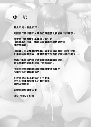 [Matsukawa] 睡華 Fhentai - Page 171