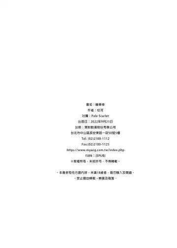 [Matsukawa] 睡華 Fhentai - Page 172