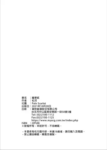 [Matsukawa] 睡華 Fhentai - Page 69