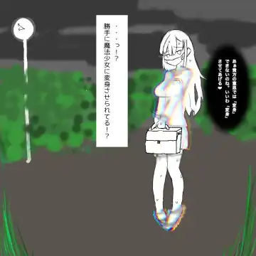 ちょっとした不注意で取り返しがつかない事になる魔法少女ちゃん Fhentai - Page 11