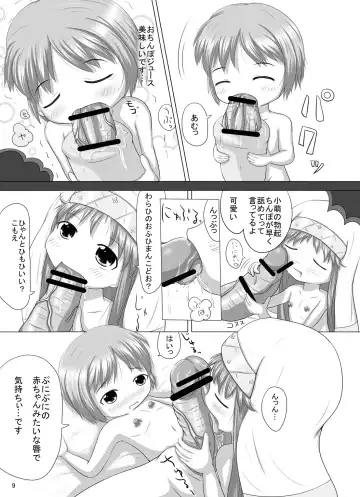 [Katsuki] Komoe Sensei no "Techno Break" Chuuihou Fhentai - Page 8